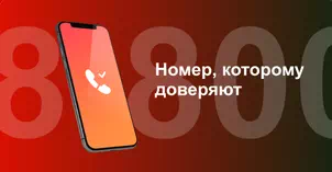 Многоканальный номер 8-800 от МТС в деревне Сырково